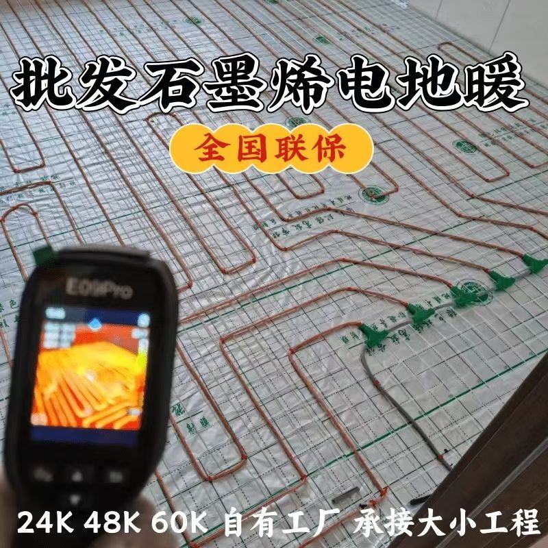 长岭县 石墨烯电地暖公司哪家好？合理报价深度解析